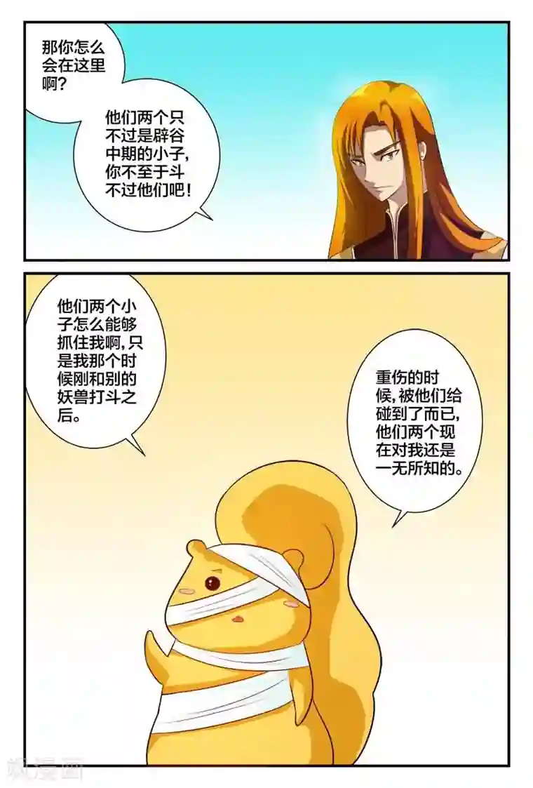 我欲屠天第8话 太可爱想要