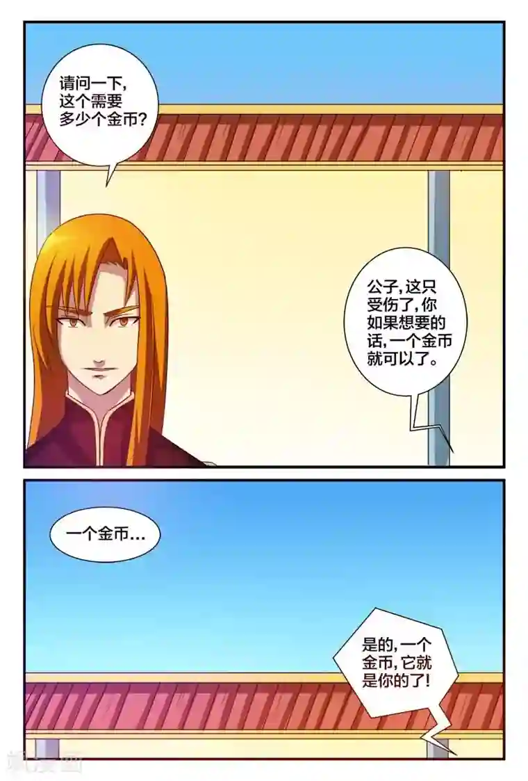 我欲屠天第8话 太可爱想要