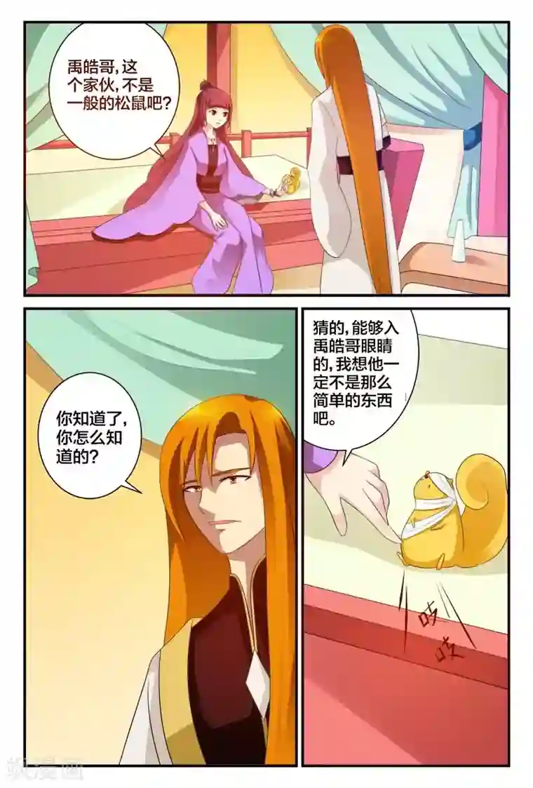 我欲屠天第9话 雨儿的心意