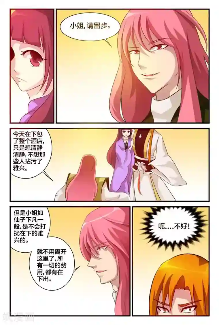 我欲屠天第9话 雨儿的心意