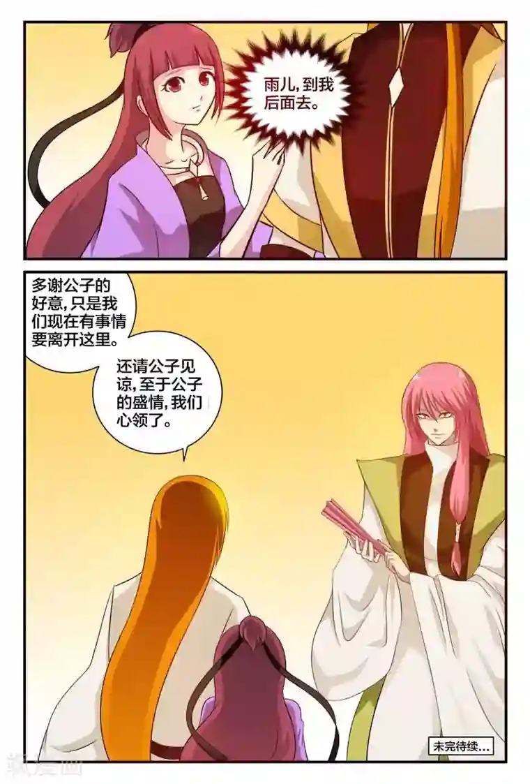 我欲屠天第9话 雨儿的心意