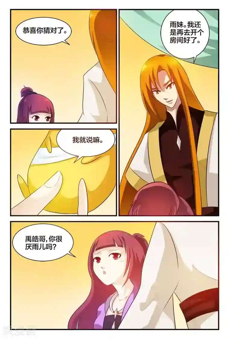 我欲屠天第9话 雨儿的心意