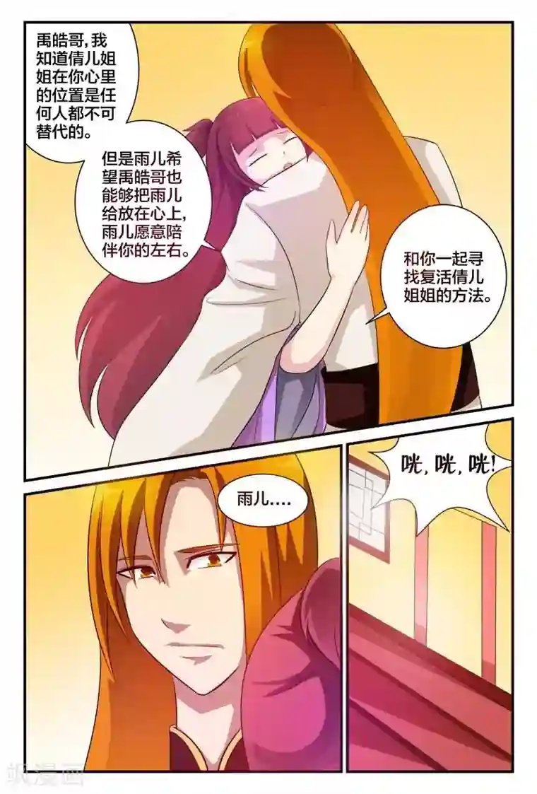 我欲屠天第9话 雨儿的心意