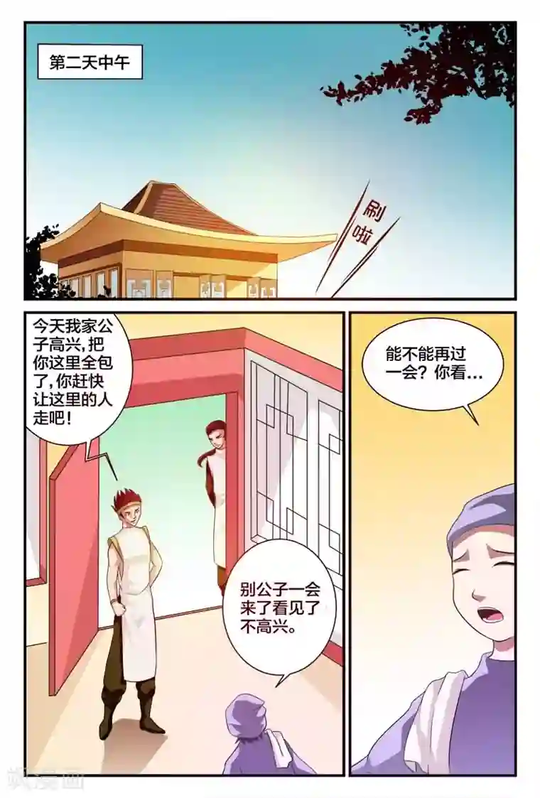 我欲屠天第9话 雨儿的心意