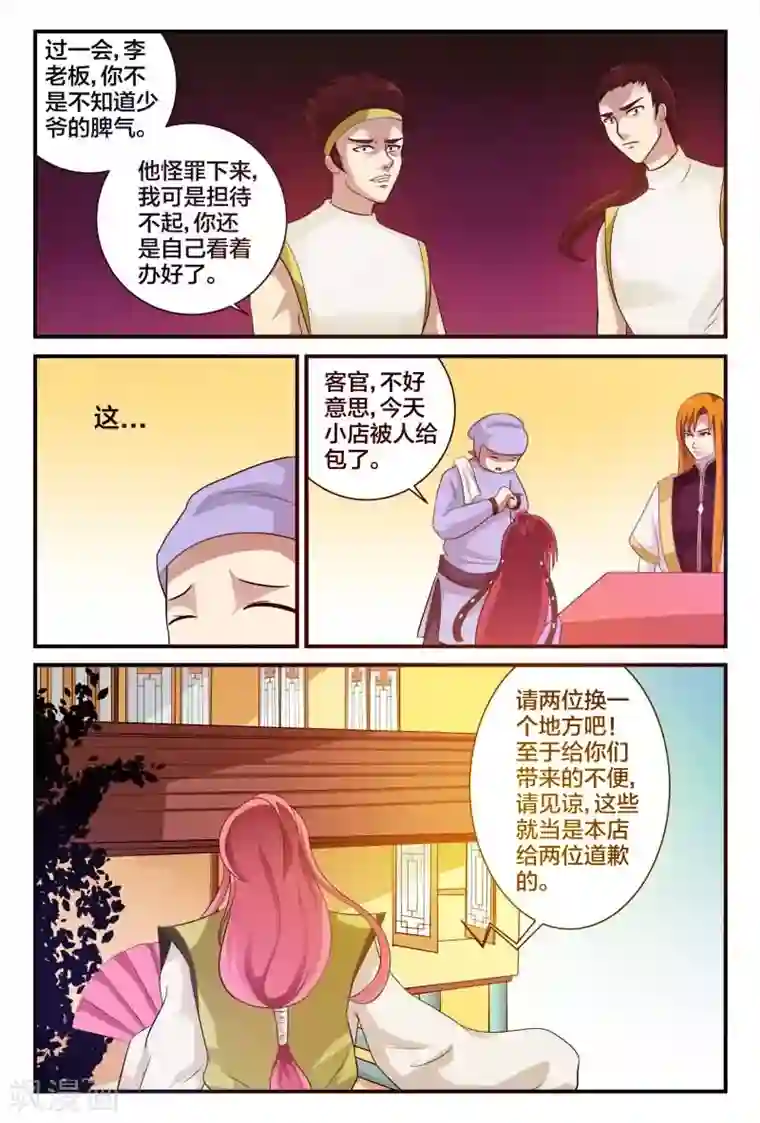 我欲屠天第9话 雨儿的心意