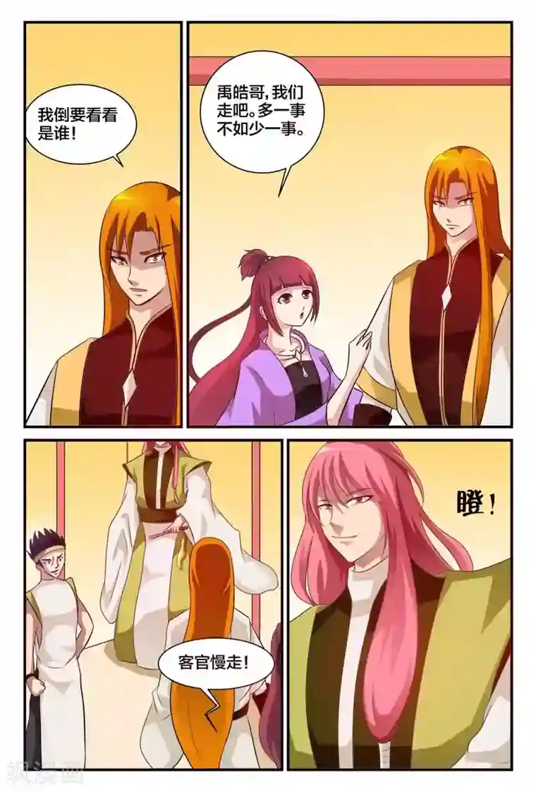 我欲屠天第9话 雨儿的心意