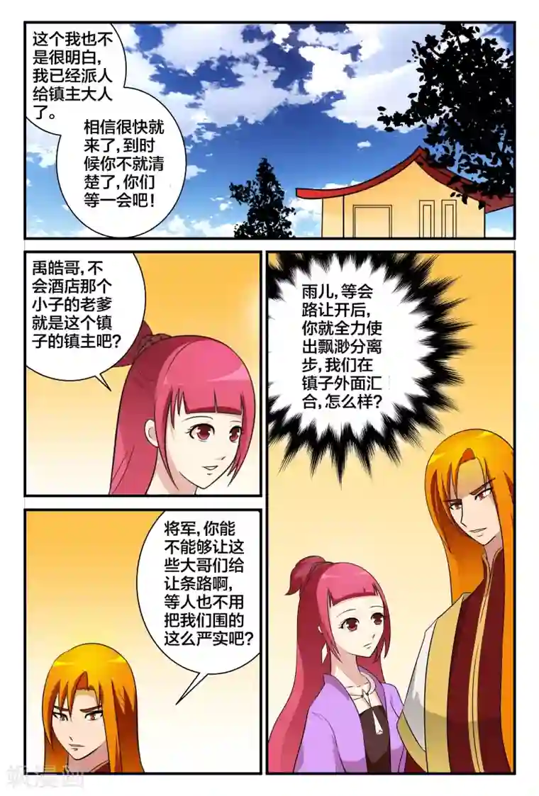 我欲屠天第10话 出乎意料的追击