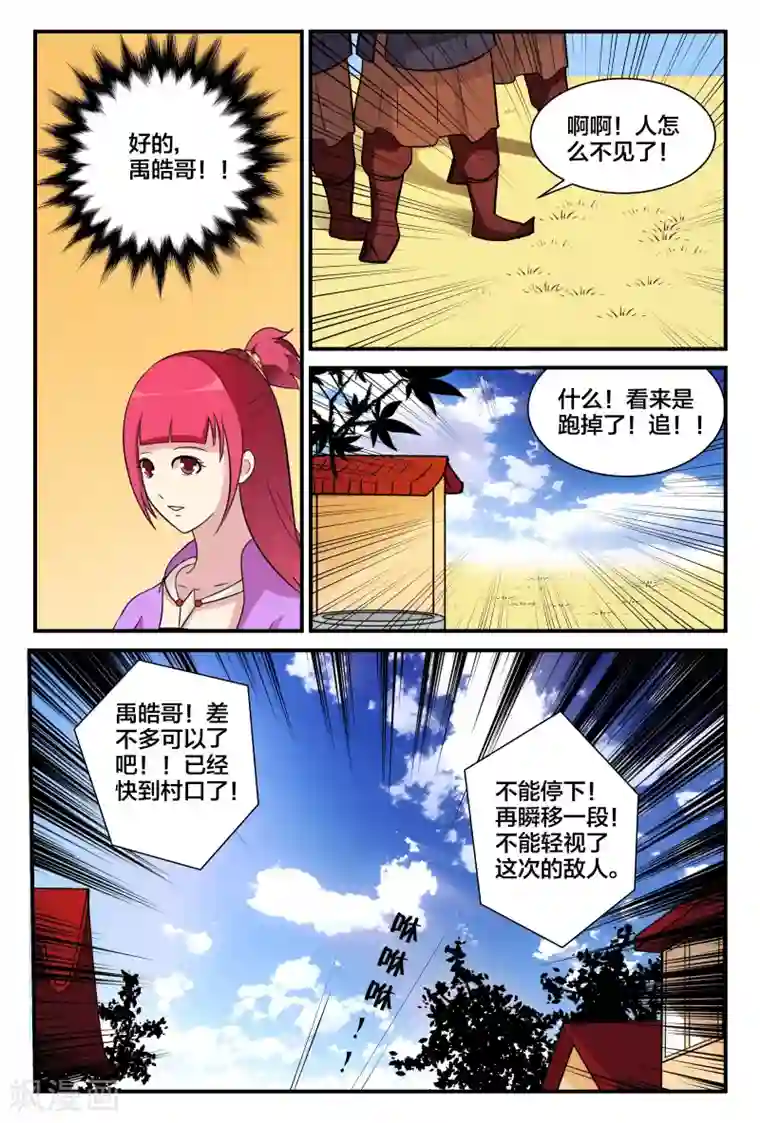 我欲屠天第10话 出乎意料的追击