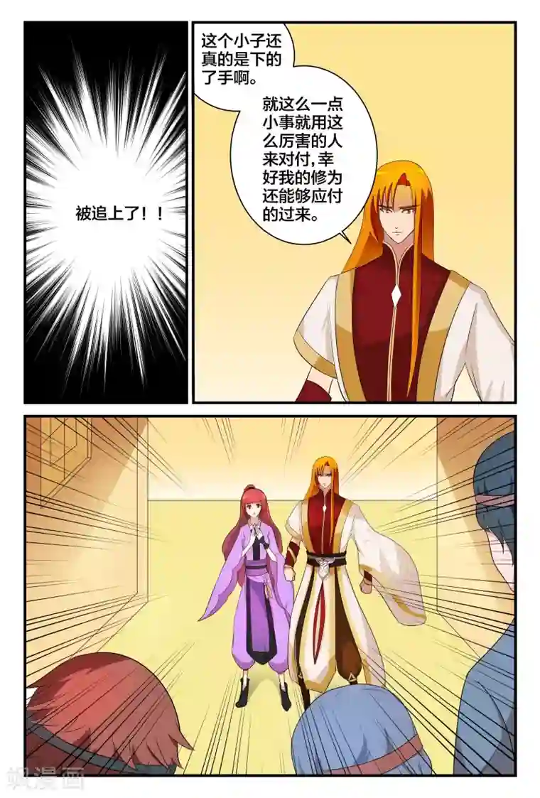 我欲屠天第10话 出乎意料的追击