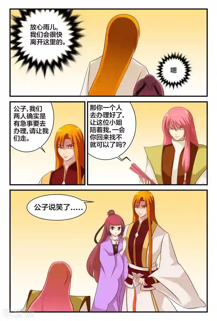 我欲屠天第10话 出乎意料的追击