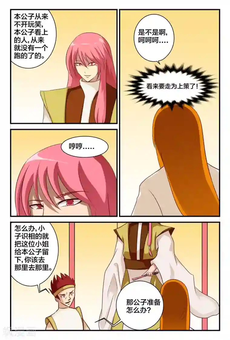 我欲屠天第10话 出乎意料的追击