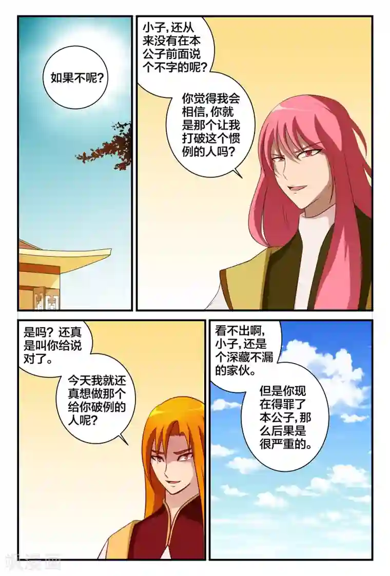 我欲屠天第10话 出乎意料的追击