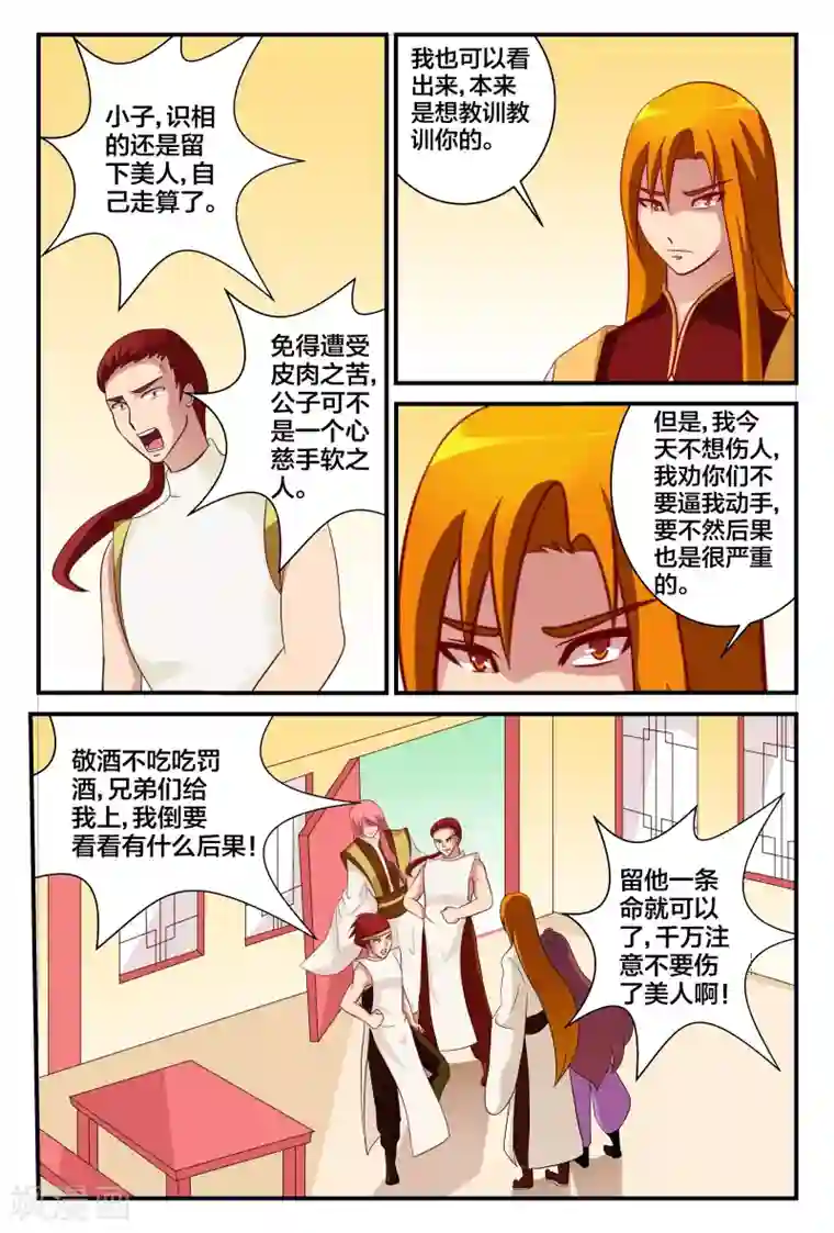 我欲屠天第10话 出乎意料的追击