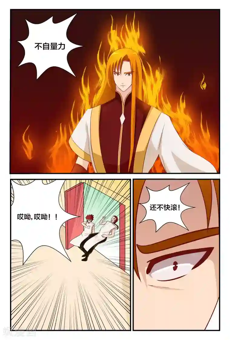 我欲屠天第10话 出乎意料的追击