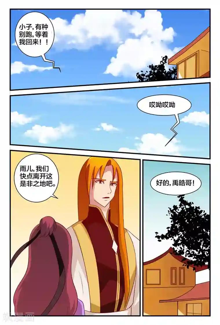 我欲屠天第10话 出乎意料的追击