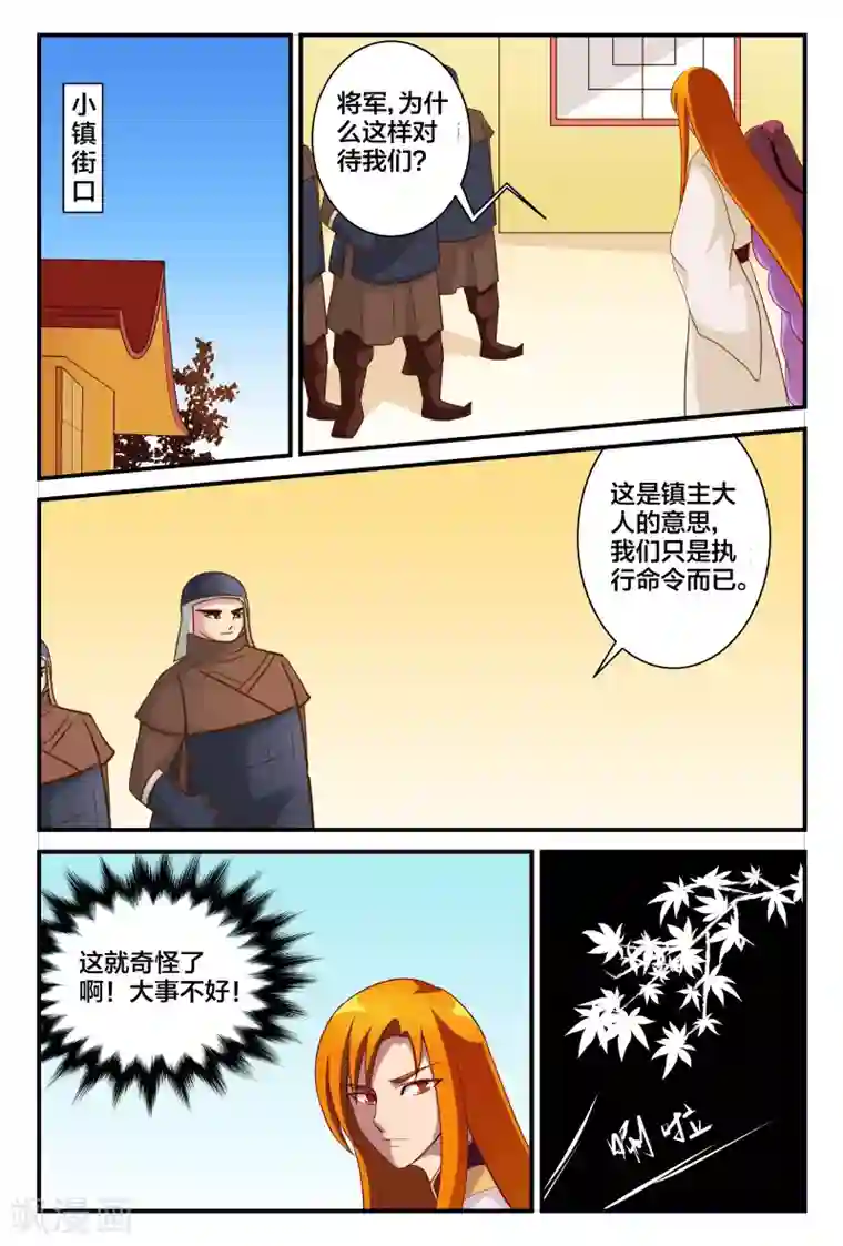 我欲屠天第10话 出乎意料的追击