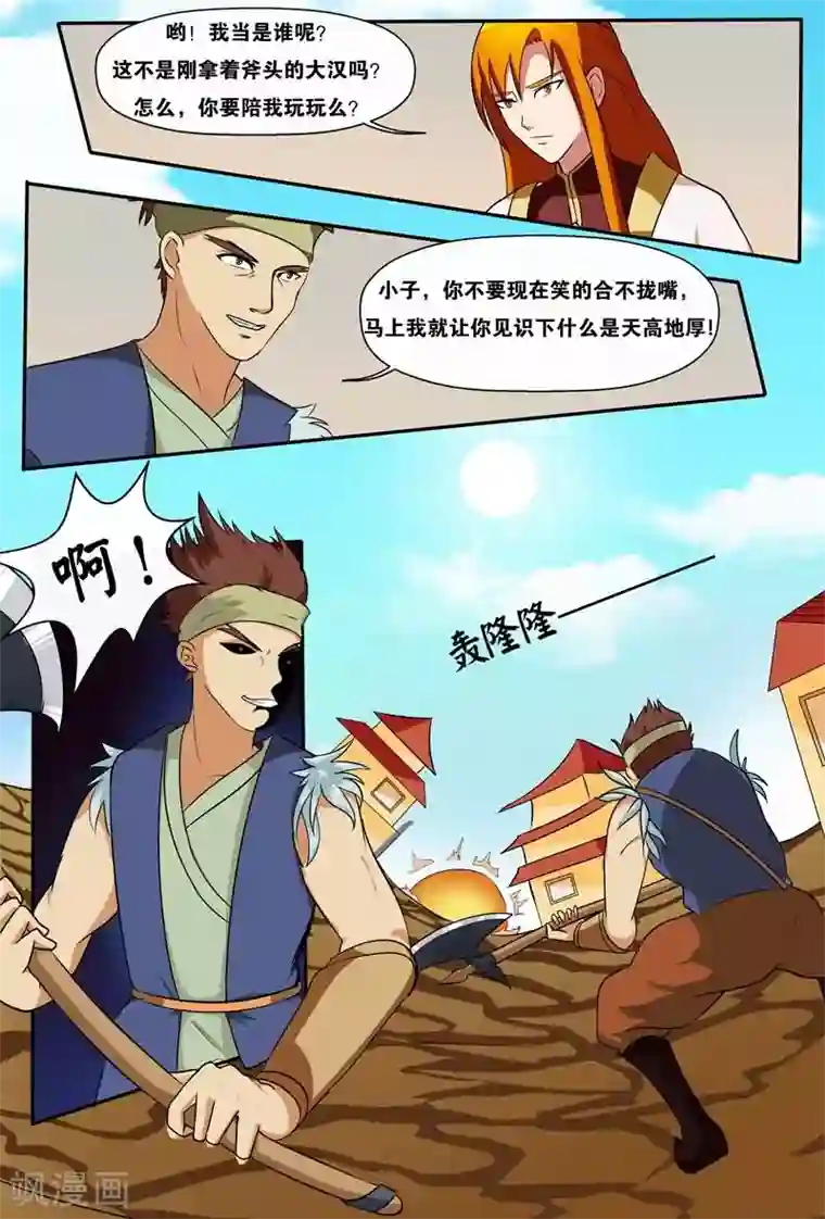 我欲屠天第11话 哼！就凭你们几个人？