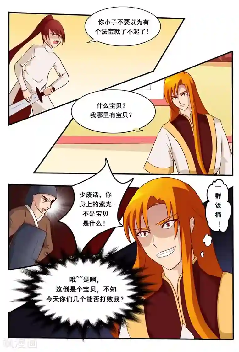 我欲屠天第11话 哼！就凭你们几个人？