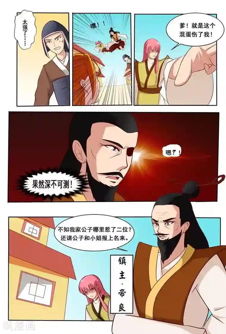 我欲屠天第11话 哼！就凭你们几个人？