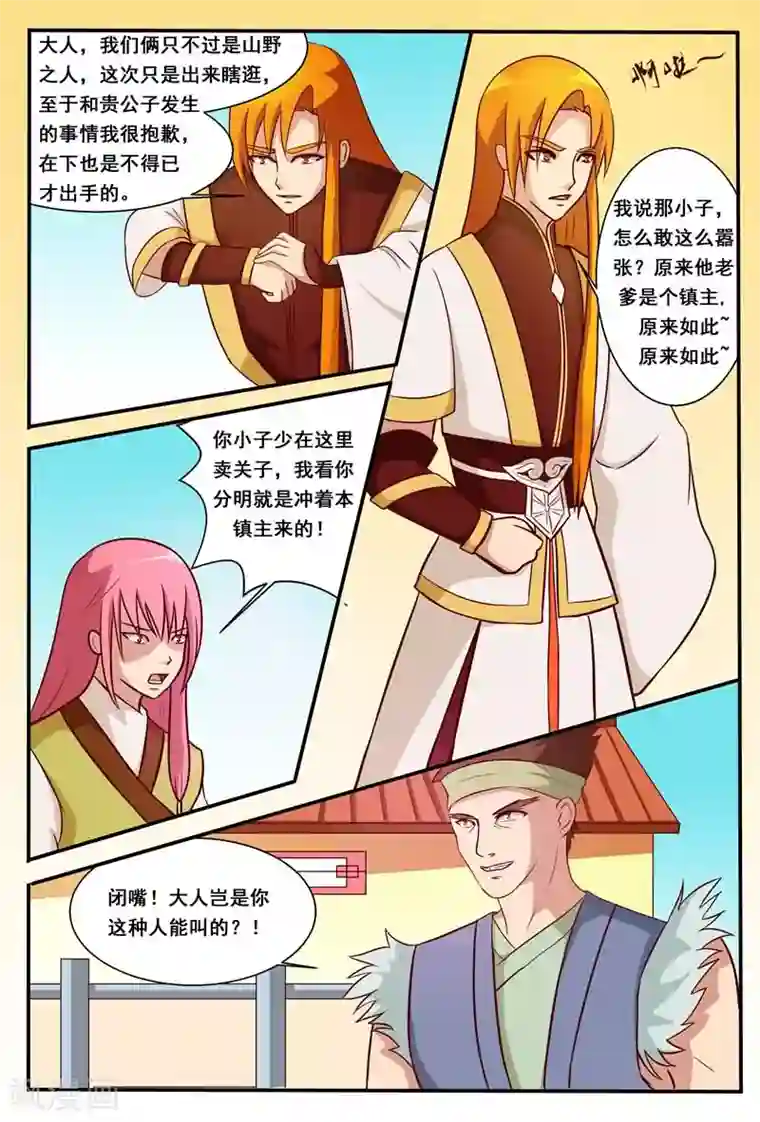 我欲屠天第11话 哼！就凭你们几个人？