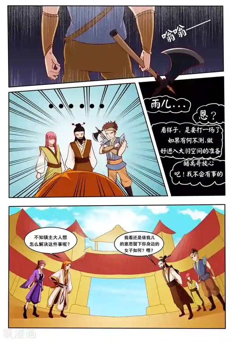 我欲屠天第11话 哼！就凭你们几个人？