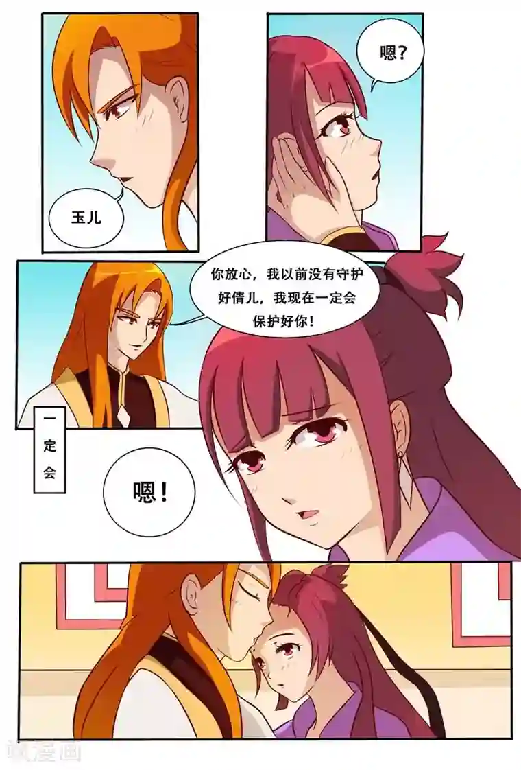 我欲屠天第11话 哼！就凭你们几个人？