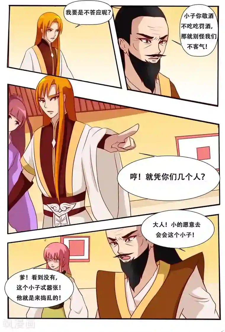 我欲屠天第11话 哼！就凭你们几个人？