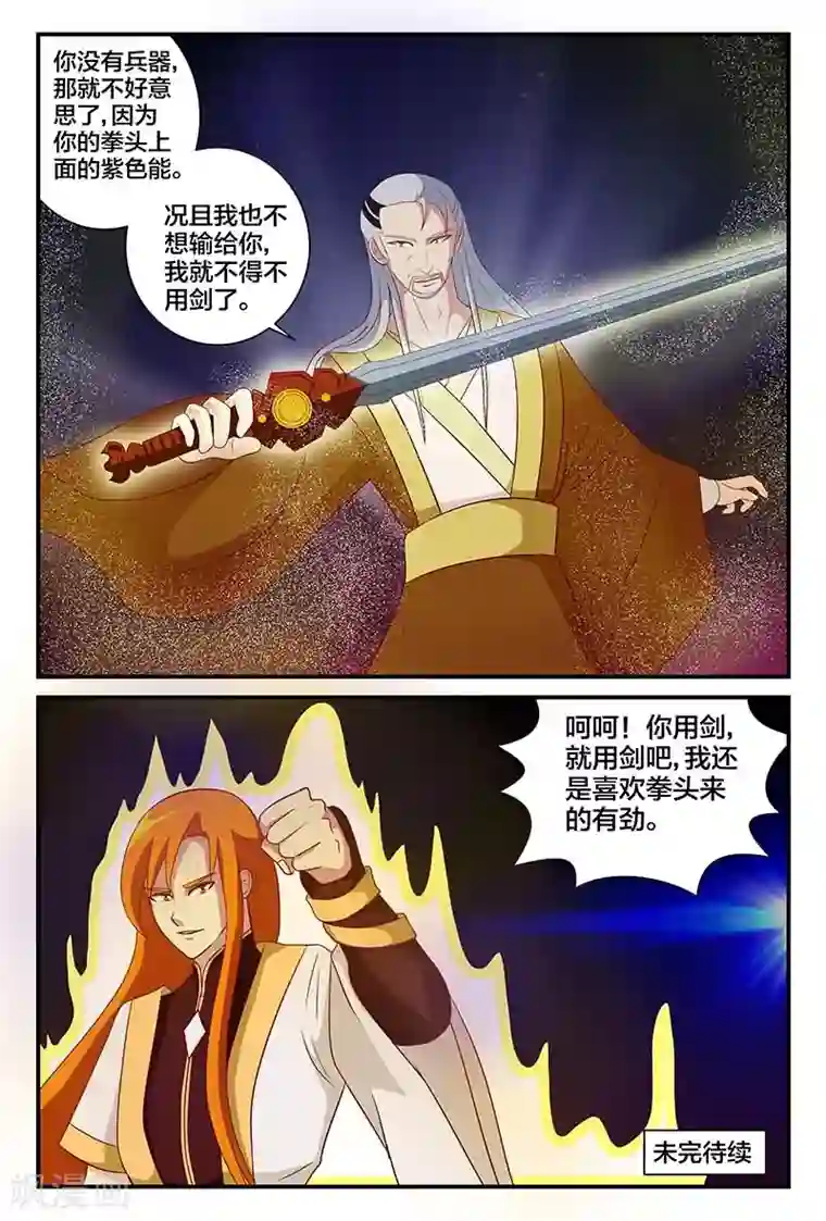 我欲屠天第12话 元婴神器