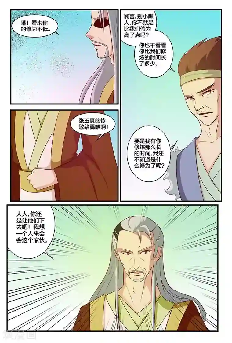 我欲屠天第12话 元婴神器