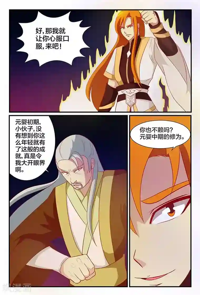 我欲屠天第12话 元婴神器