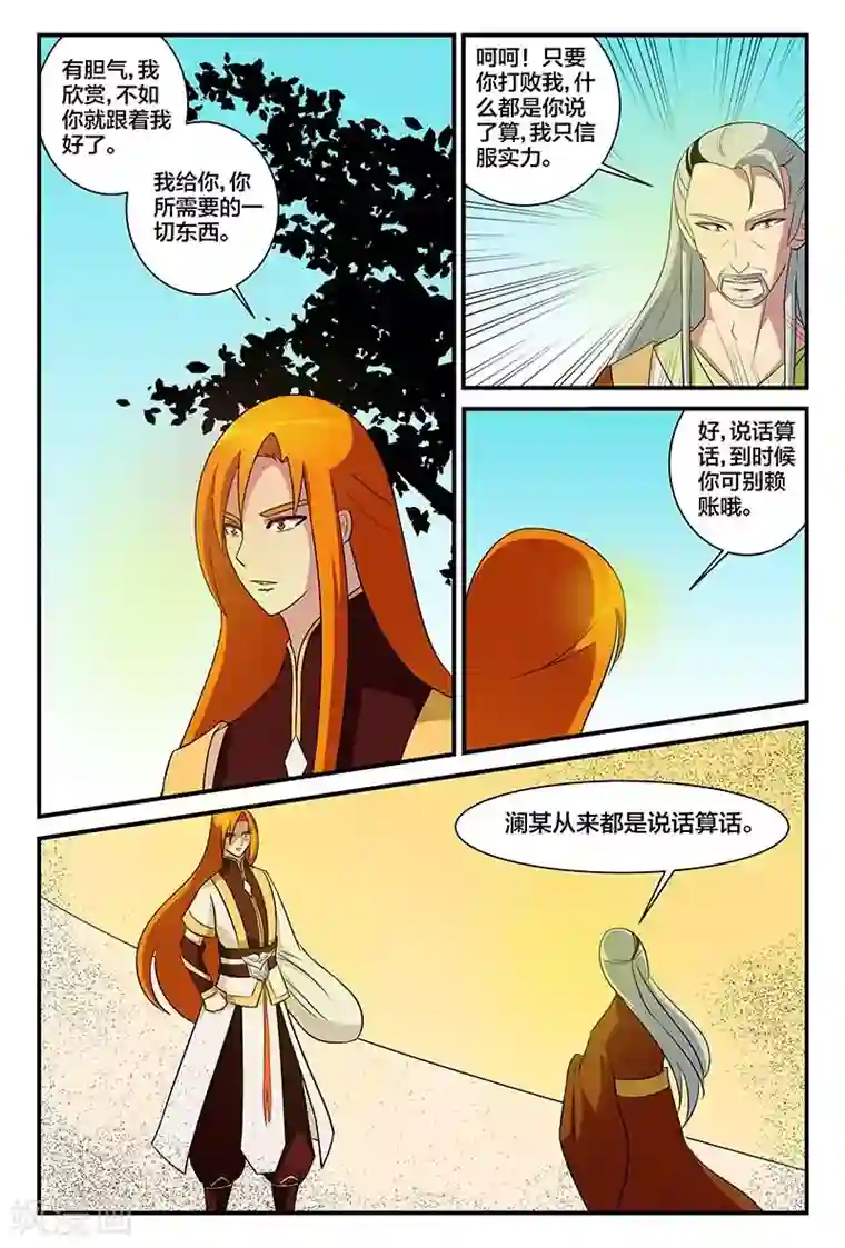 我欲屠天第12话 元婴神器