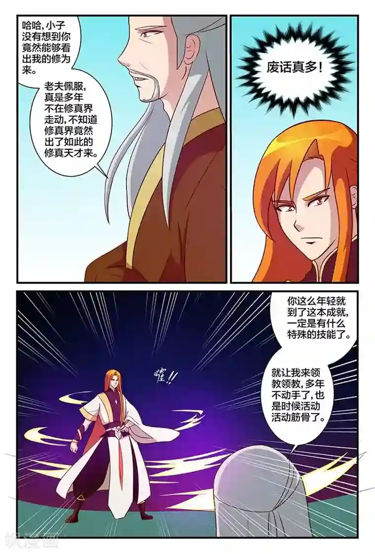 我欲屠天第12话 元婴神器