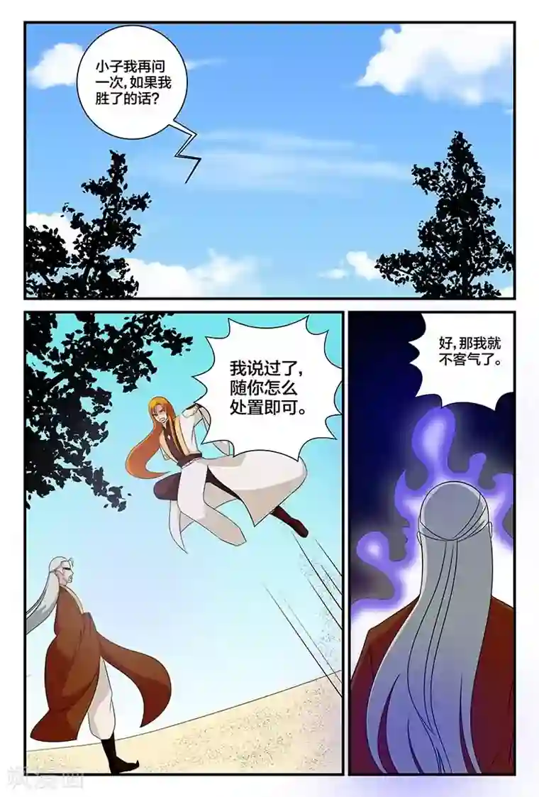 我欲屠天第12话 元婴神器