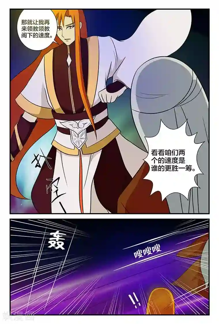 我欲屠天第12话 元婴神器