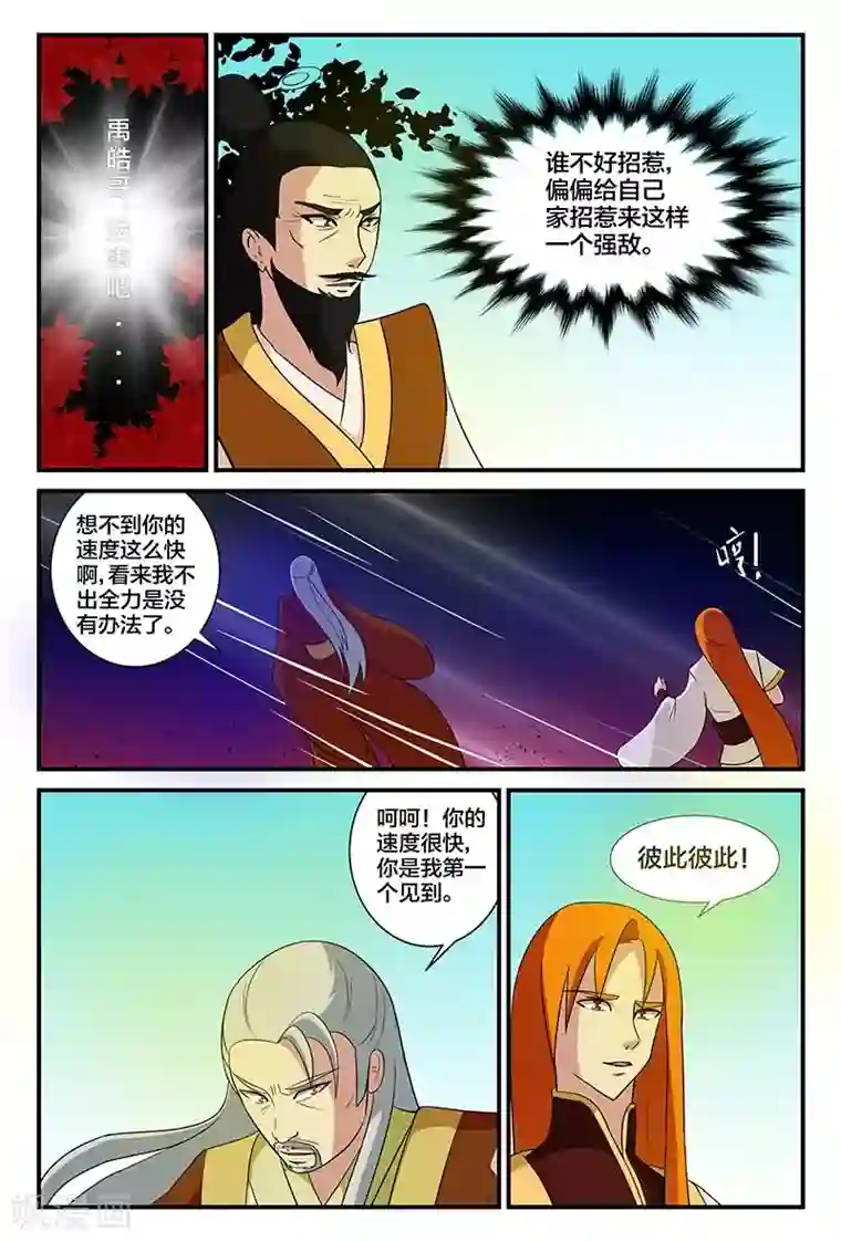 我欲屠天第12话 元婴神器