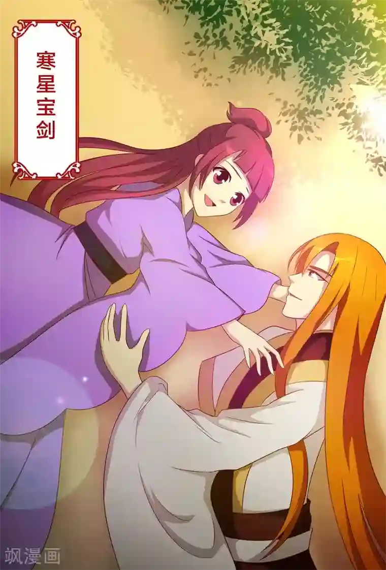 我欲屠天第13话 寒星宝剑