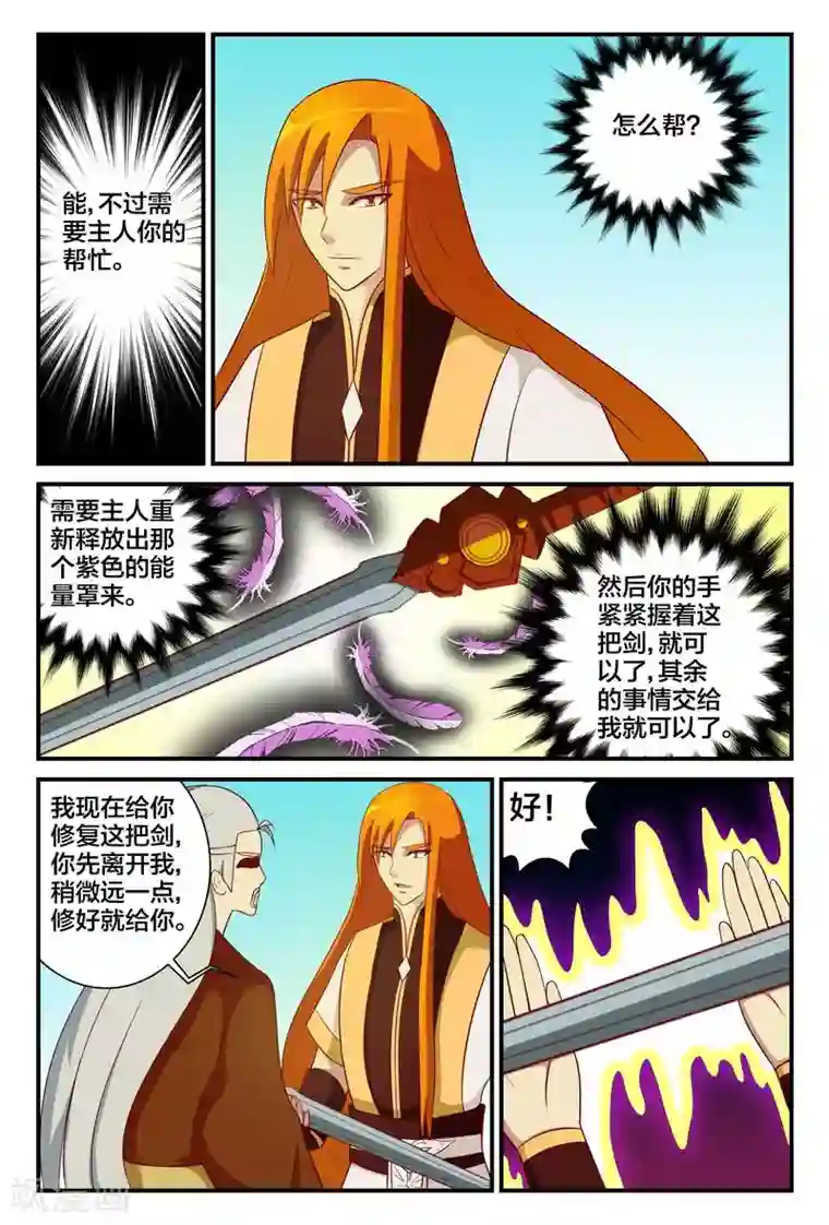 我欲屠天第13话 寒星宝剑