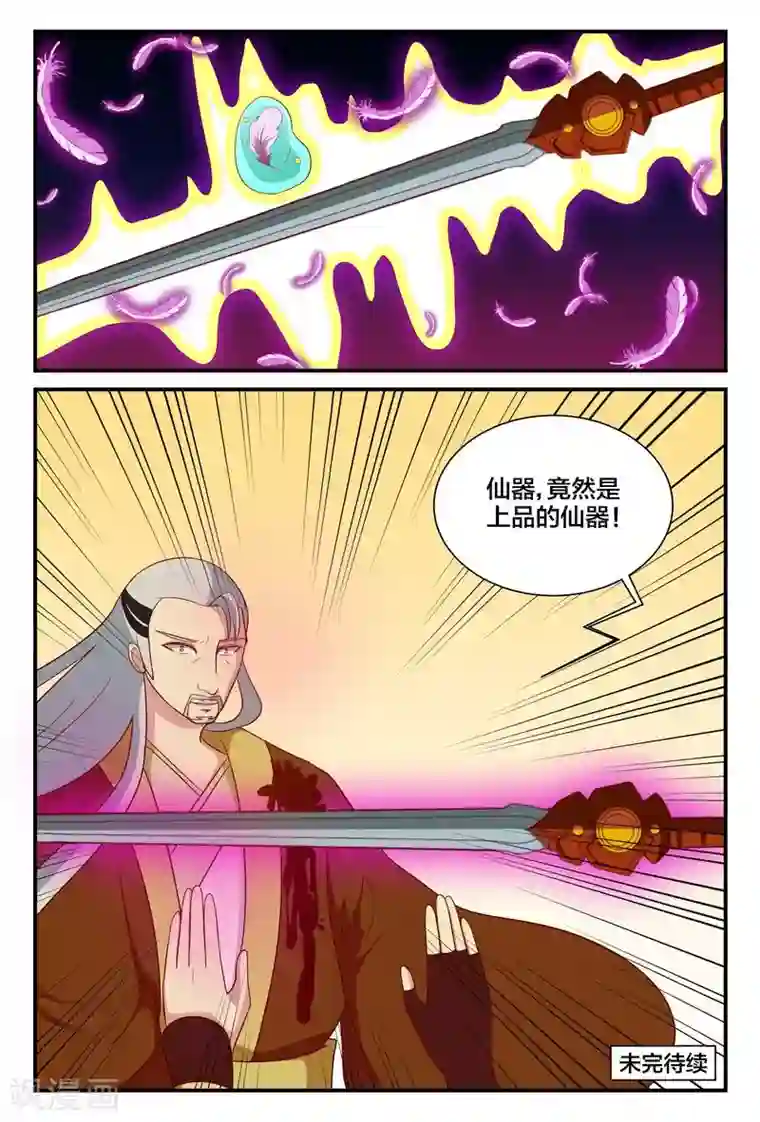 我欲屠天第13话 寒星宝剑