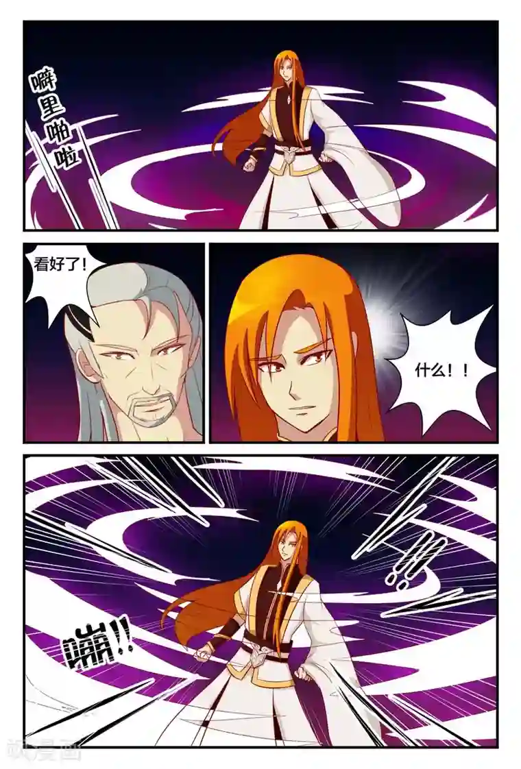 我欲屠天第13话 寒星宝剑