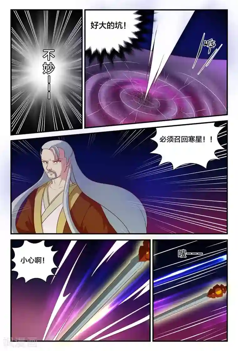 我欲屠天第13话 寒星宝剑