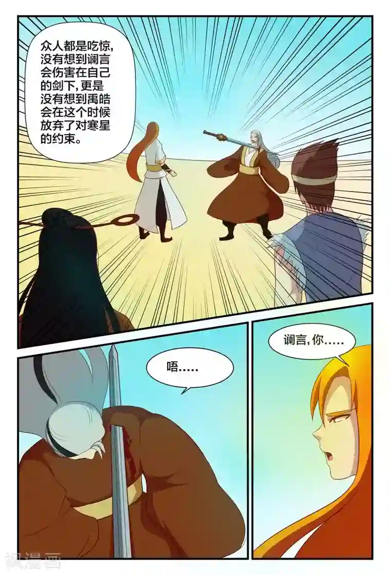 我欲屠天第13话 寒星宝剑