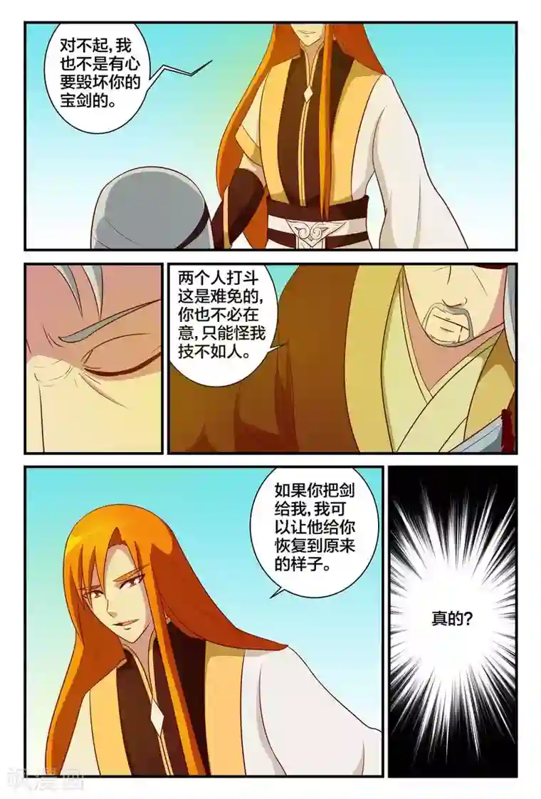 我欲屠天第13话 寒星宝剑