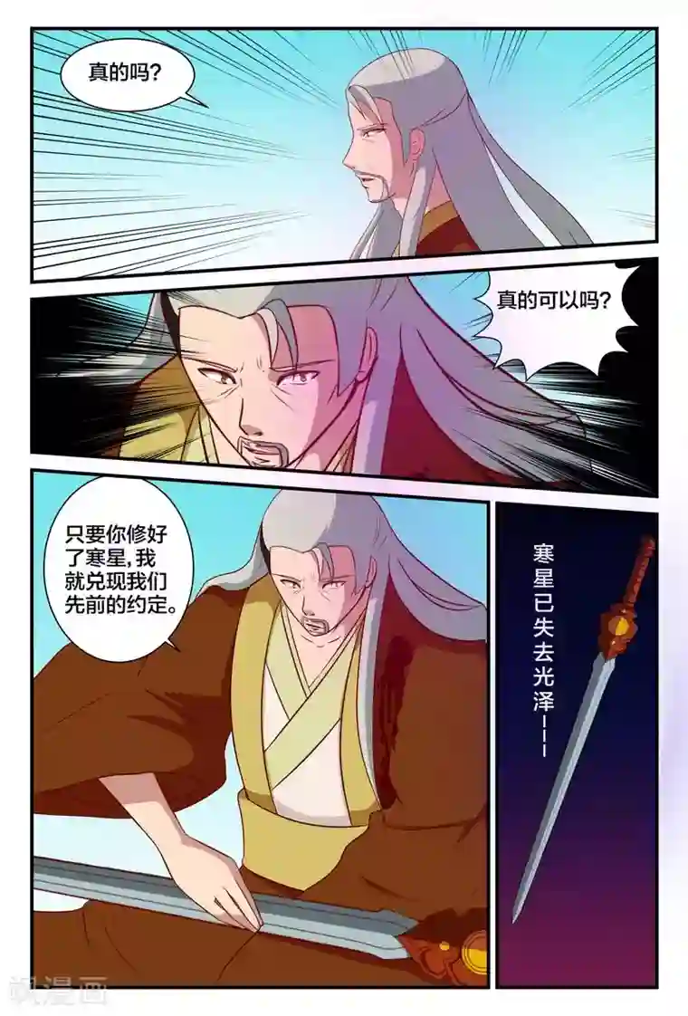 我欲屠天第13话 寒星宝剑