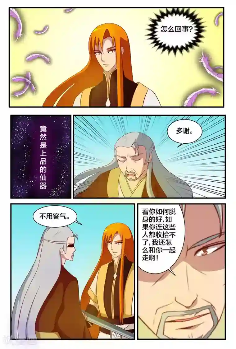 我欲屠天第14话 禹皓的危机