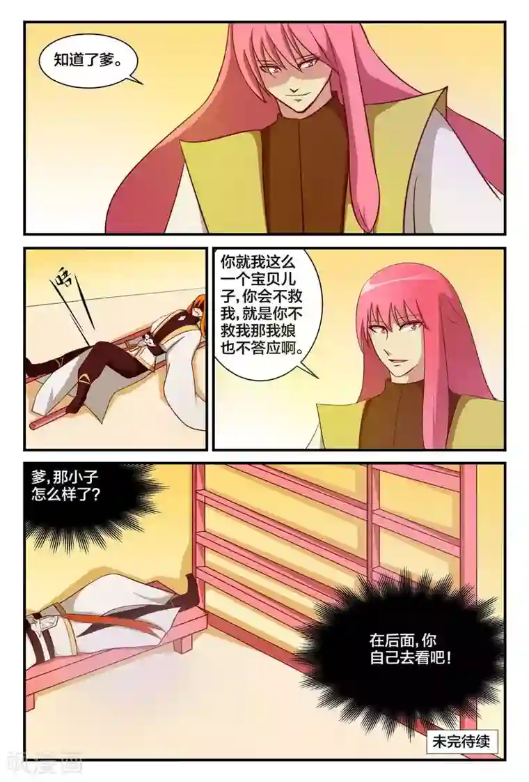 我欲屠天第14话 禹皓的危机