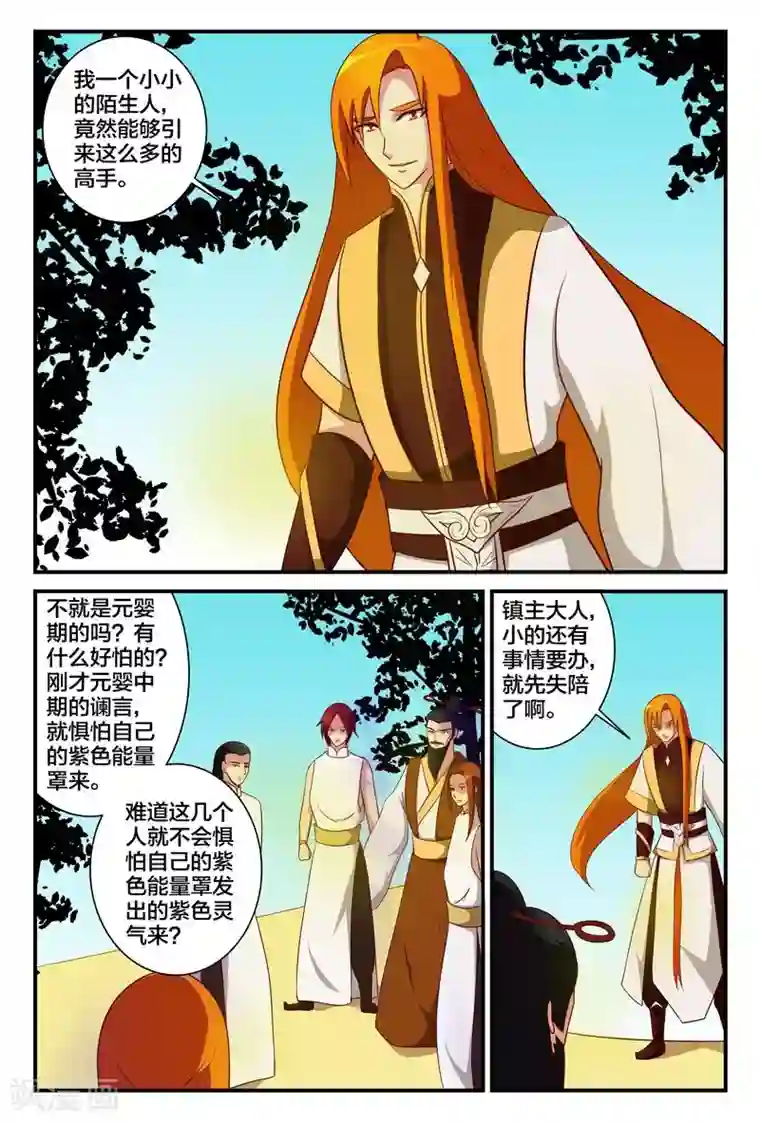 我欲屠天第14话 禹皓的危机