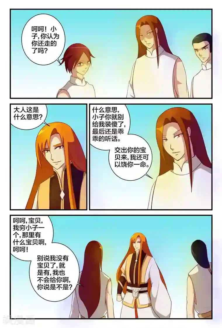 我欲屠天第14话 禹皓的危机