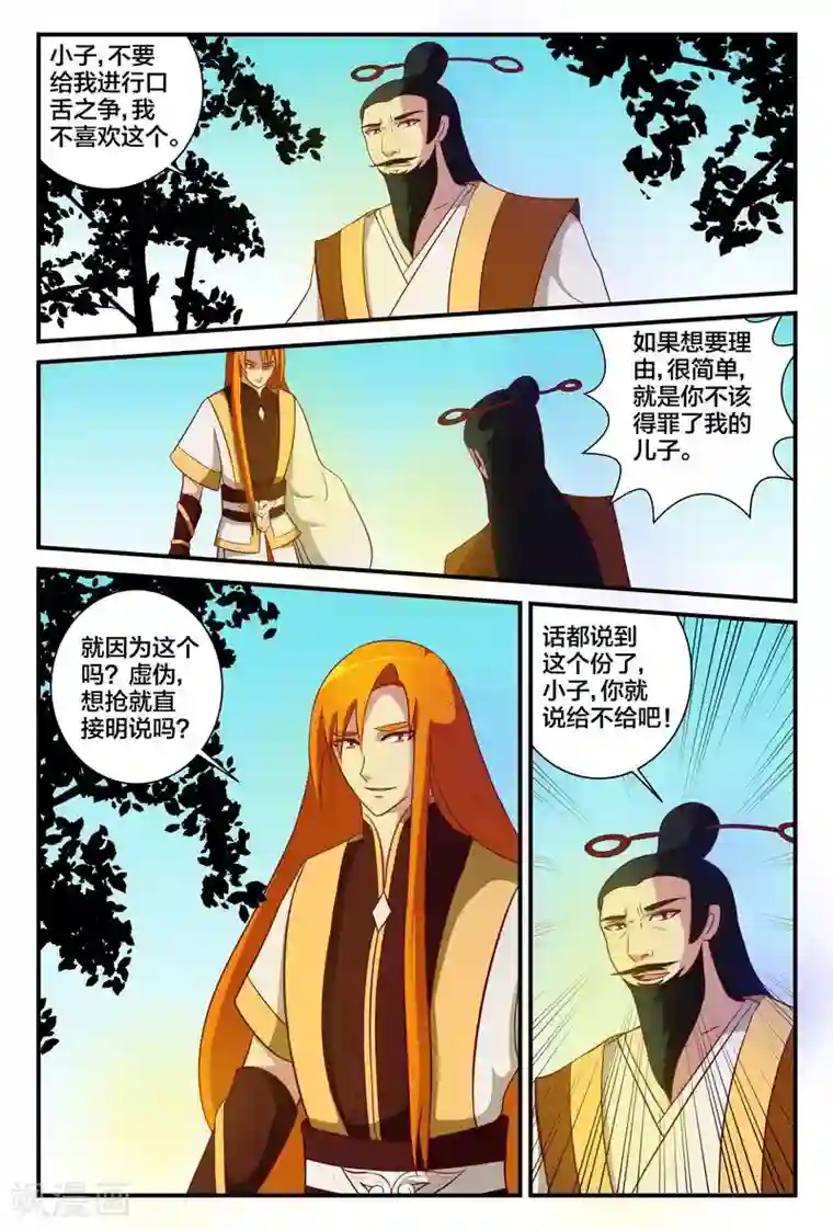 我欲屠天第14话 禹皓的危机