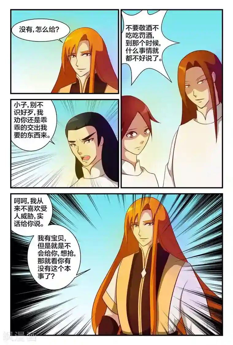 我欲屠天第14话 禹皓的危机
