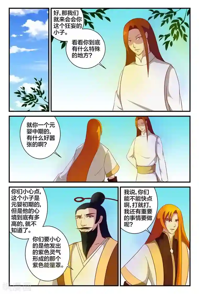 我欲屠天第14话 禹皓的危机